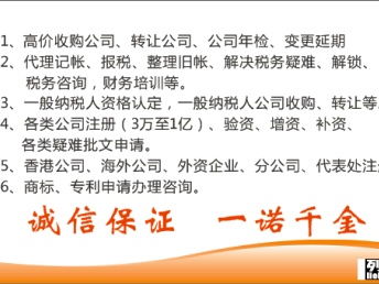 一站式深圳企業(yè)服務(wù) 投資公司轉(zhuǎn)讓、注冊(cè)、年檢與財(cái)稅代理指南